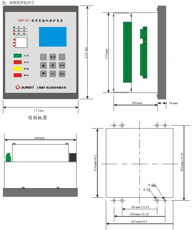 RGP101通用型微機(jī)保護(hù)裝置外形及開(kāi)孔尺寸