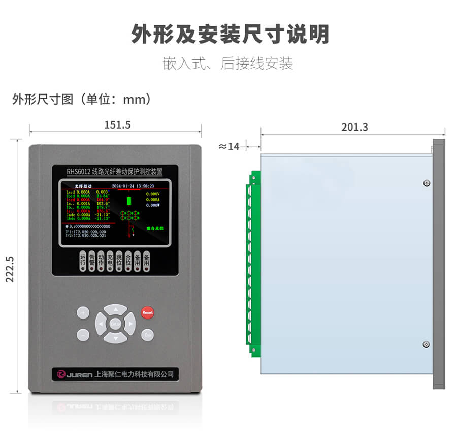 光纖差動(dòng)保護(hù)測(cè)控裝置的外形尺寸