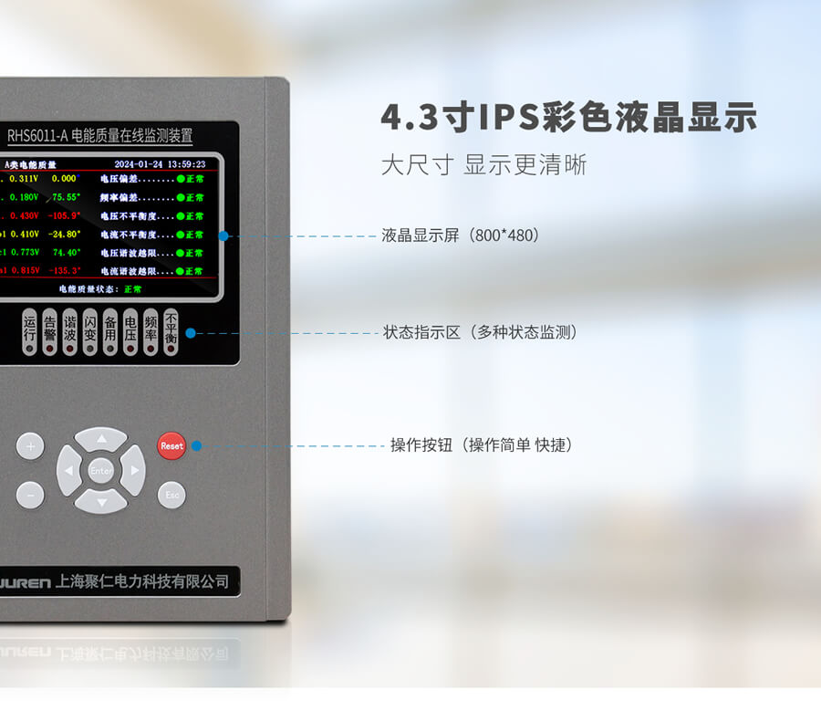 A類(lèi)電能質(zhì)量在線監(jiān)測(cè)裝置面板