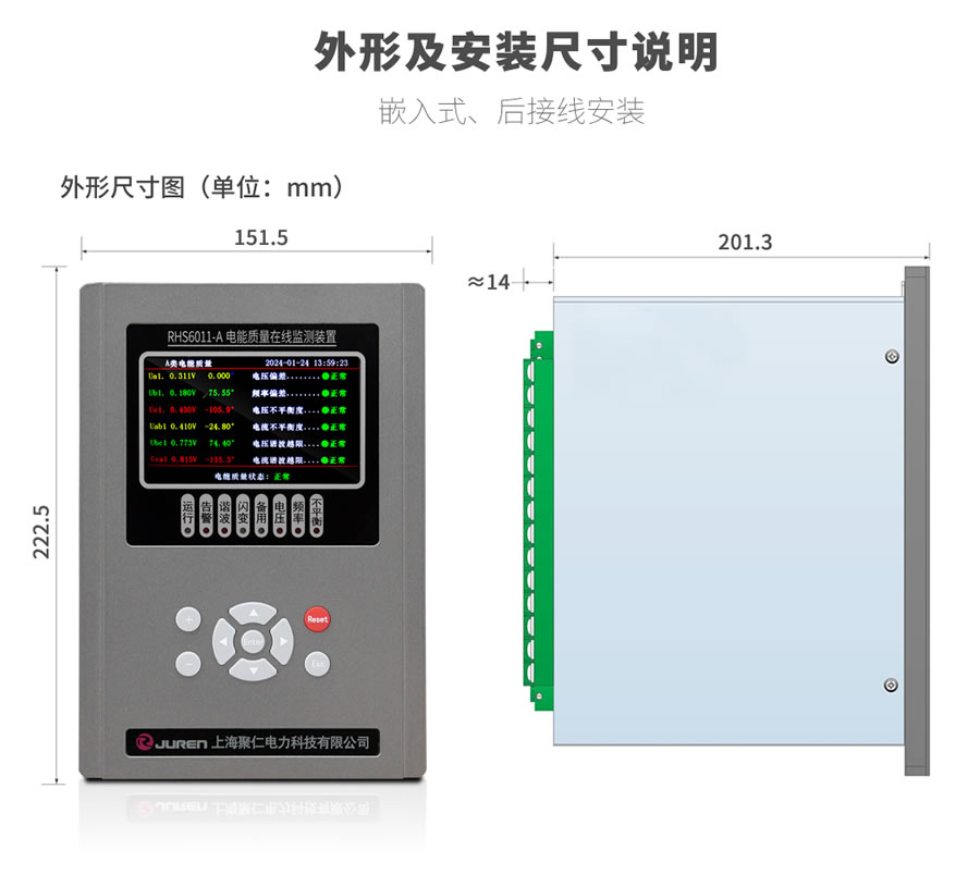 A類(lèi)電能質(zhì)量在線監(jiān)測(cè)裝置的外形尺寸