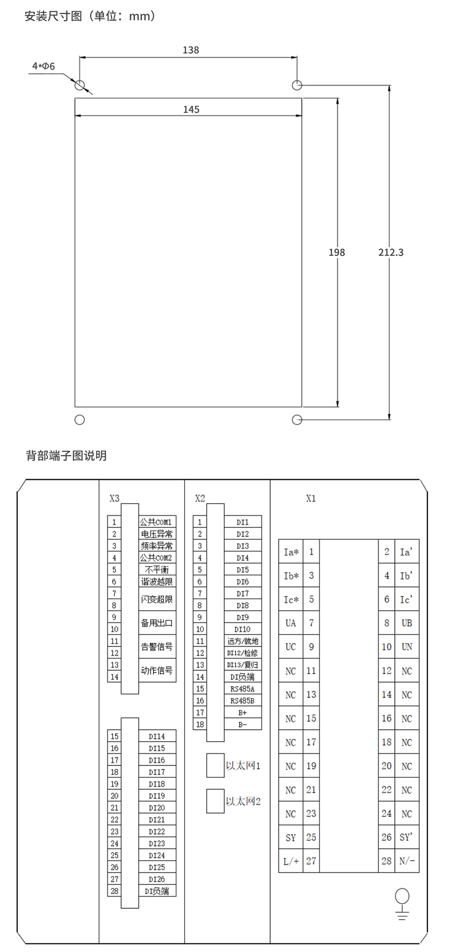 A類(lèi)電能質(zhì)量在線監(jiān)測(cè)裝置的安裝尺寸