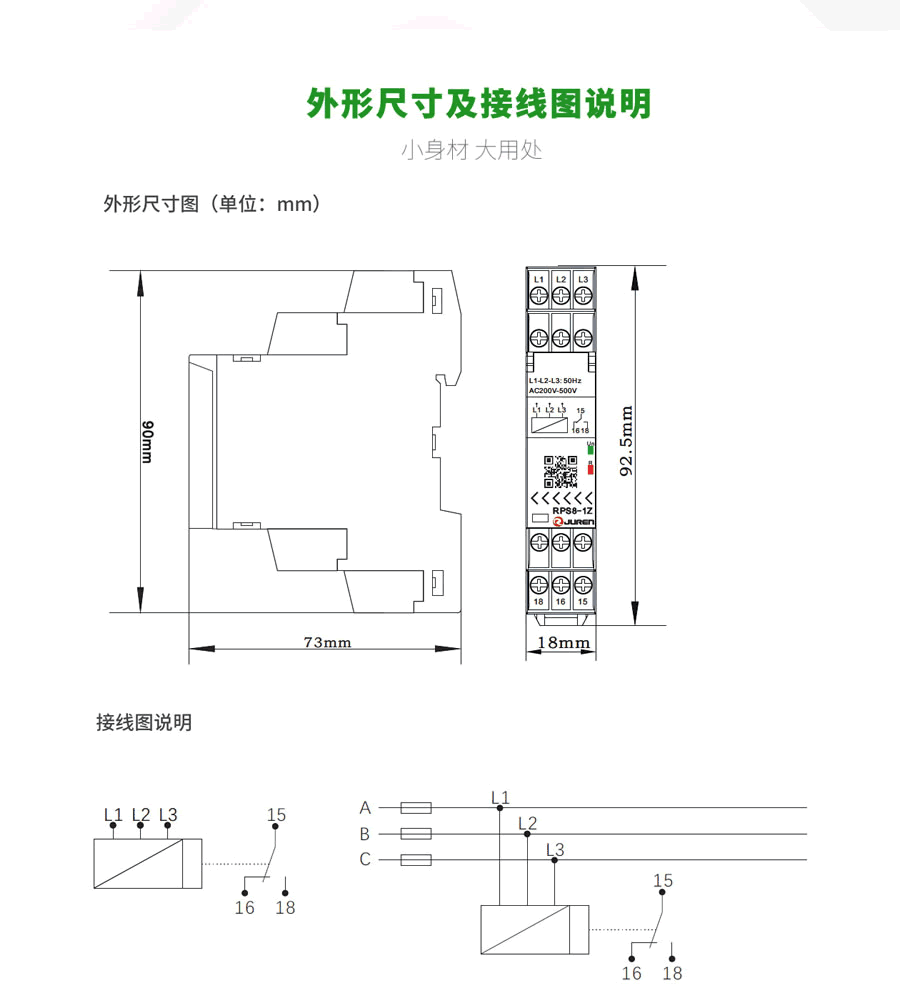 RPS8相序、斷線保護(hù)繼電器外形尺寸及接線圖說(shuō)明