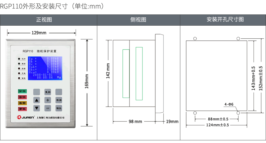 RGP110無源微機保護裝置外形及安裝尺寸