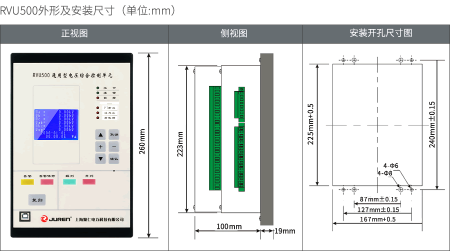 RVU500差動(dòng)保護(hù)裝置外形及安裝尺寸